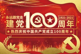 云开体育(中国)有限公司-官网组织党员职工收看庆祝 中国共产党成立100周年大会盛况