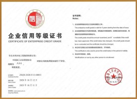 企业信用等级AAA证书（中国施工企业管理协会）2020-2023