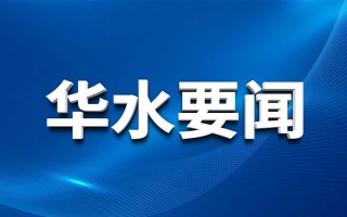 云开体育(中国)有限公司-官网纪委开展汛期监督检查